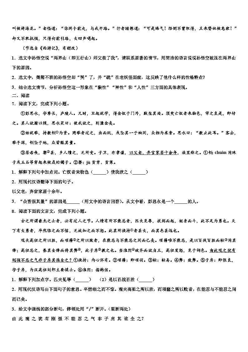 2022-2023学年湖北洪湖市瞿家湾中学中考联考语文试卷含解析03
