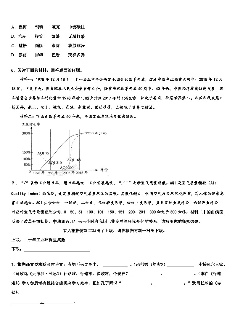 2022-2023学年湖北省丰溪镇中学中考语文对点突破模拟试卷含解析02