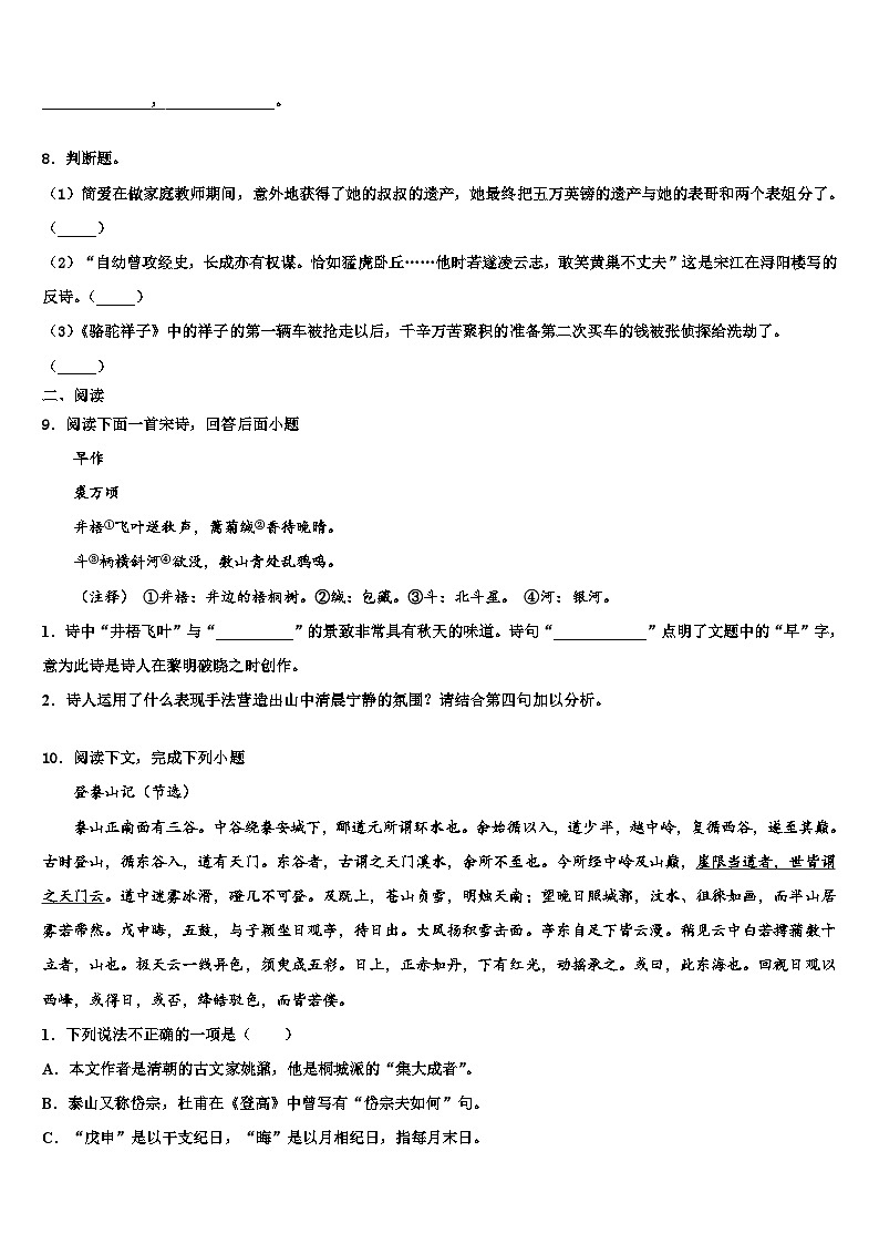 2022-2023学年湖北省丰溪镇中学中考语文对点突破模拟试卷含解析03