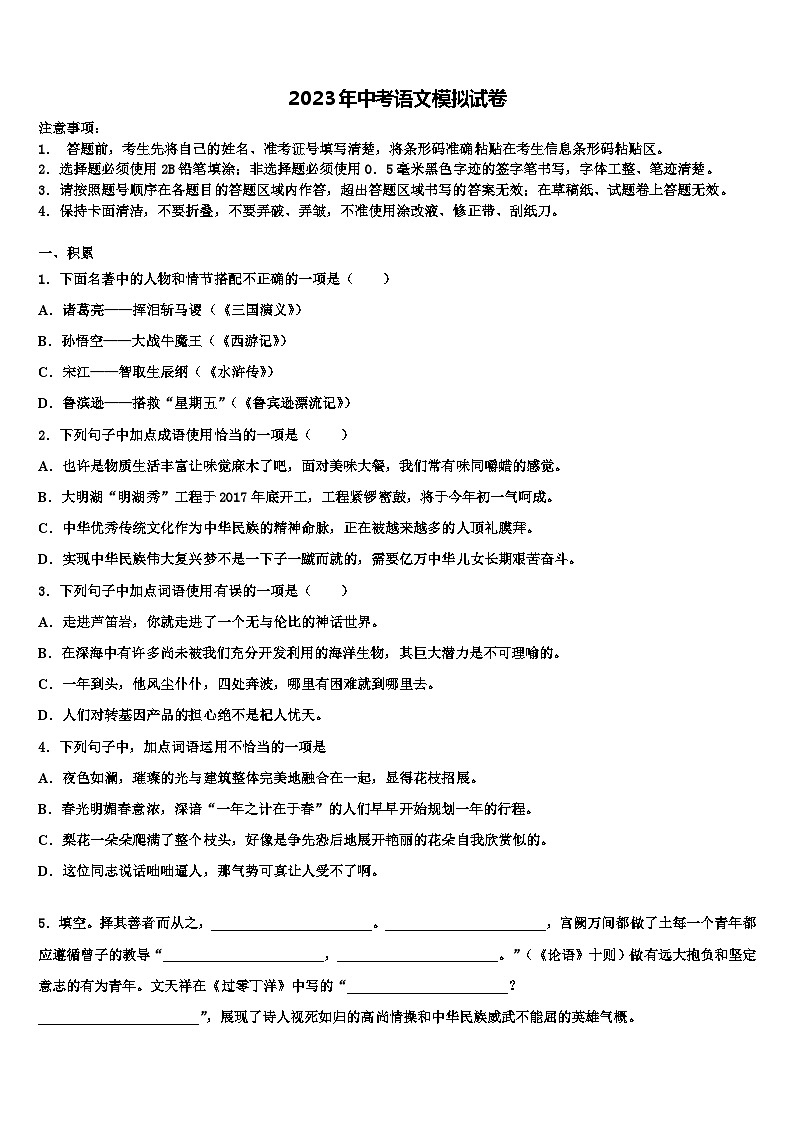 2022-2023学年黑龙江省绥滨农场校中考押题语文预测卷含解析01