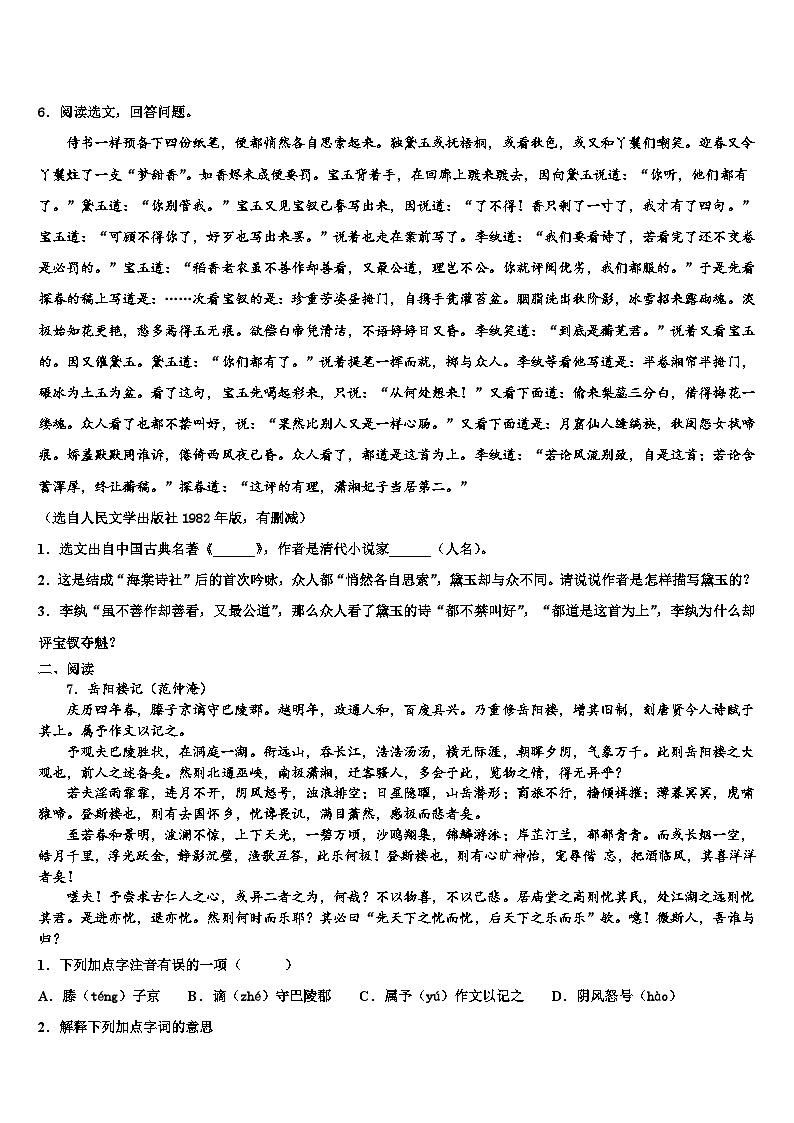 2022-2023学年黑龙江省绥滨农场校中考押题语文预测卷含解析02