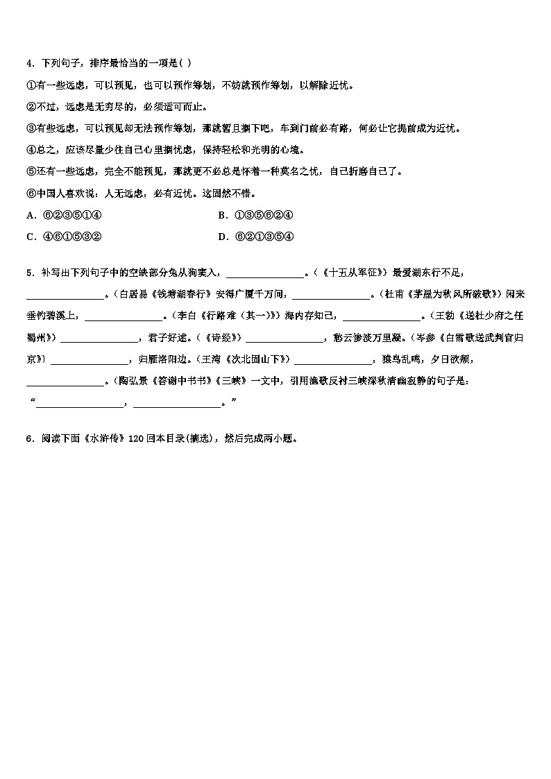 2022-2023学年湖北黄冈中考语文押题卷含解析02