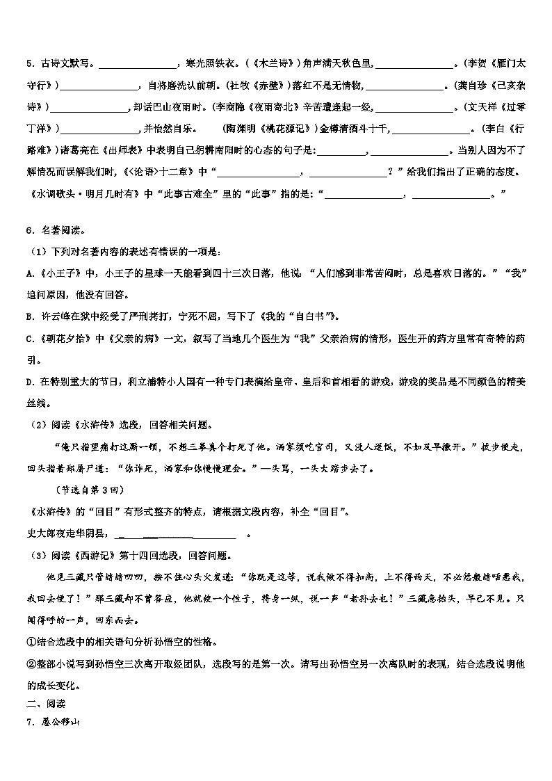 2022-2023学年湖北省恩施中考四模语文试题含解析第2页