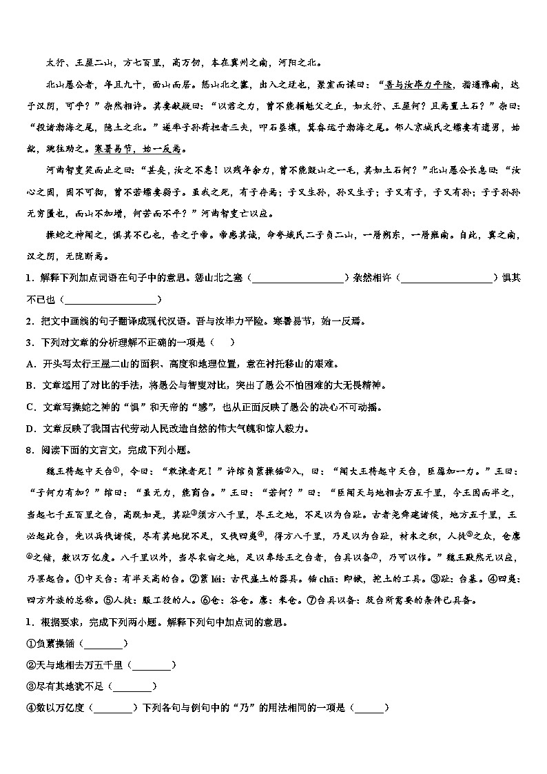 2022-2023学年湖北省恩施中考四模语文试题含解析第3页