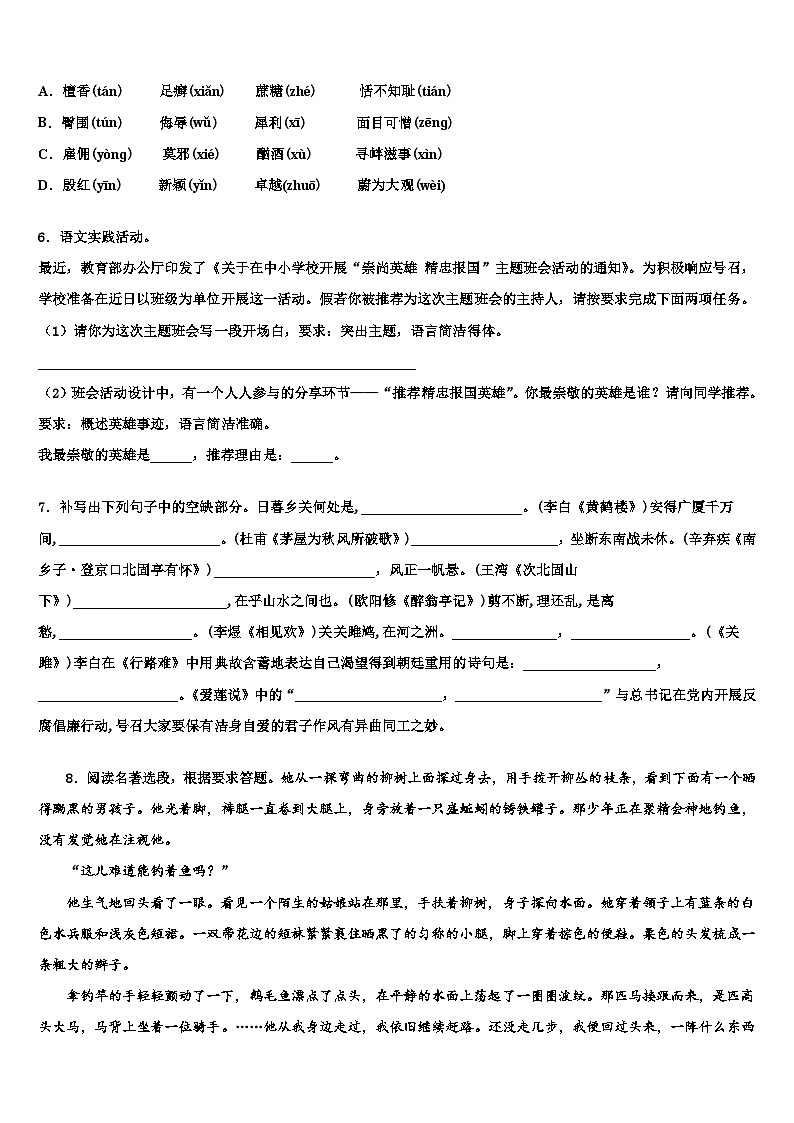 2022-2023学年湖北省黄冈实验中学中考语文模拟试题含解析02