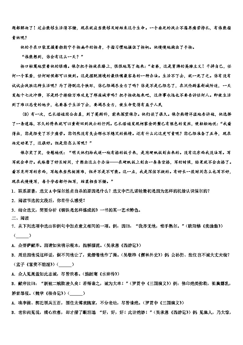 2022-2023学年湖北省黄石市黄石港区第八中学中考联考语文试卷含解析第3页