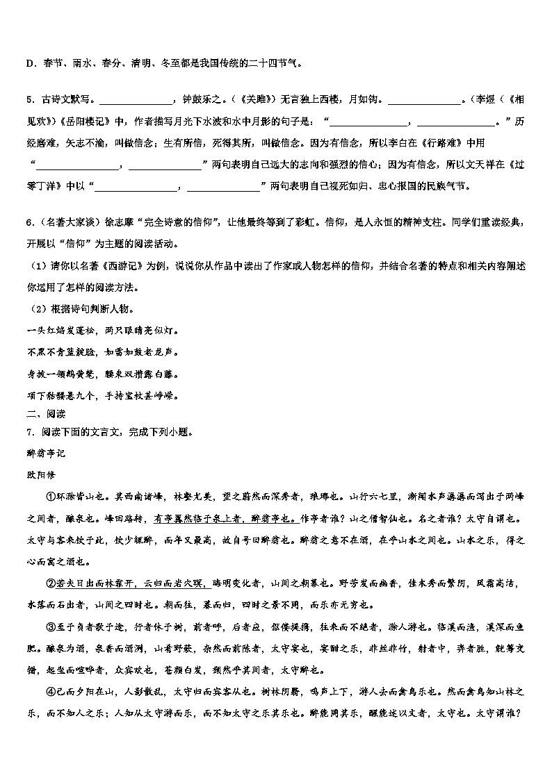 2022-2023学年湖北省黄石市江北中学中考语文模拟精编试卷含解析第2页