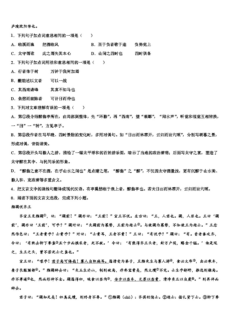 2022-2023学年湖北省黄石市江北中学中考语文模拟精编试卷含解析第3页