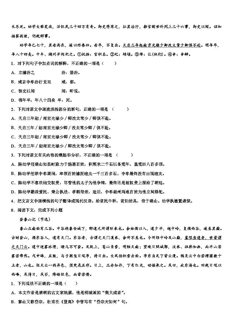 2022-2023学年湖北省黄石市十校联考中考联考语文试卷含解析03