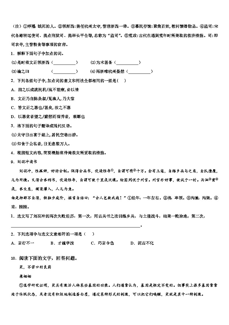 2022-2023学年湖北省荆门市沙洋县中考语文全真模拟试题含解析03