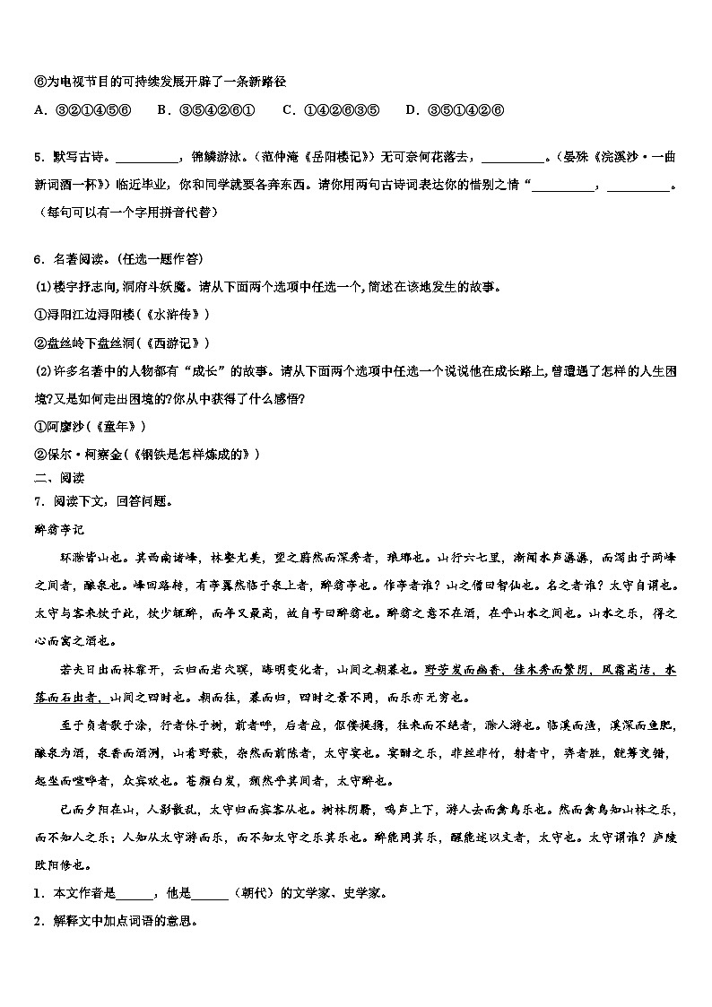 2022-2023学年湖北省利川市谋道镇长坪民族初级中学中考语文模拟预测题含解析第2页