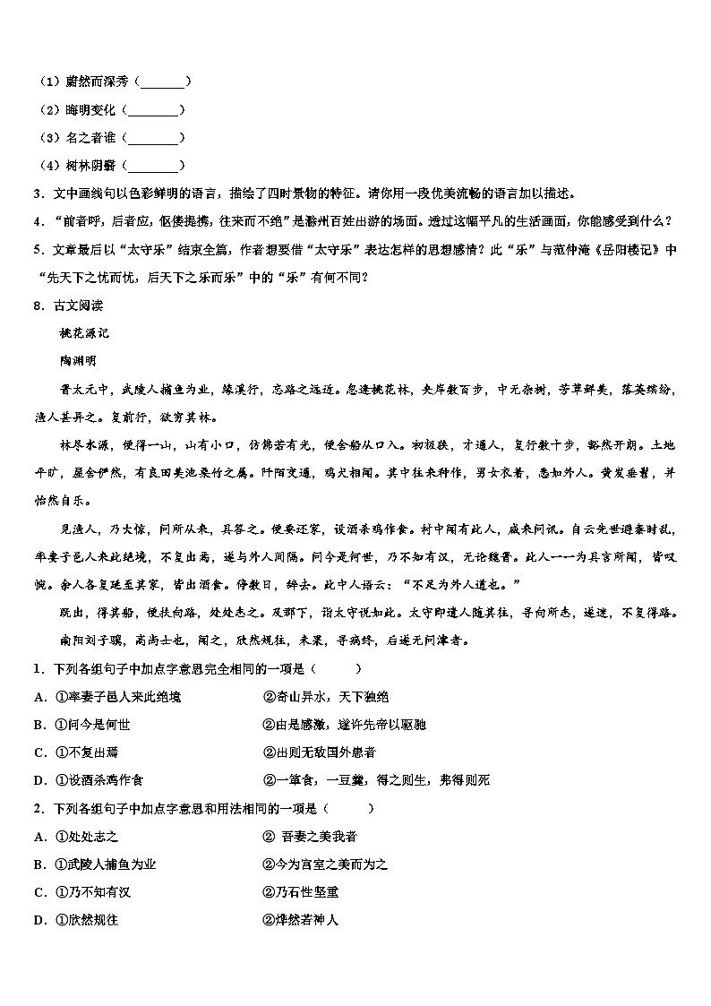 2022-2023学年湖北省利川市谋道镇长坪民族初级中学中考语文模拟预测题含解析第3页