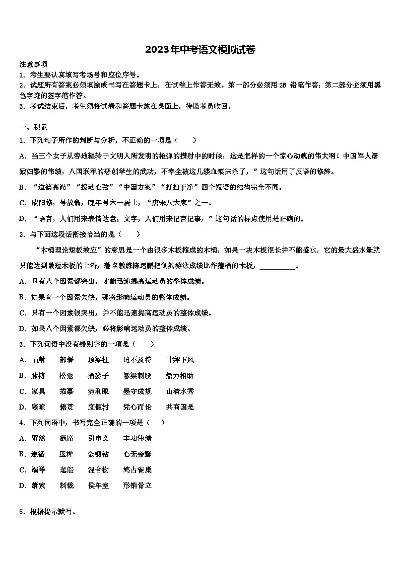 2022-2023学年湖北省龙感湖中学初中语文毕业考试模拟冲刺卷含解析01