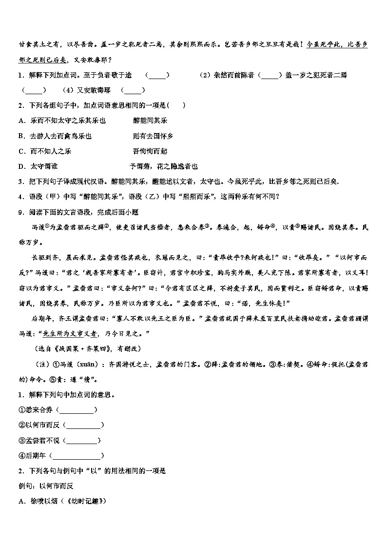 2022-2023学年湖北省龙感湖中学初中语文毕业考试模拟冲刺卷含解析03