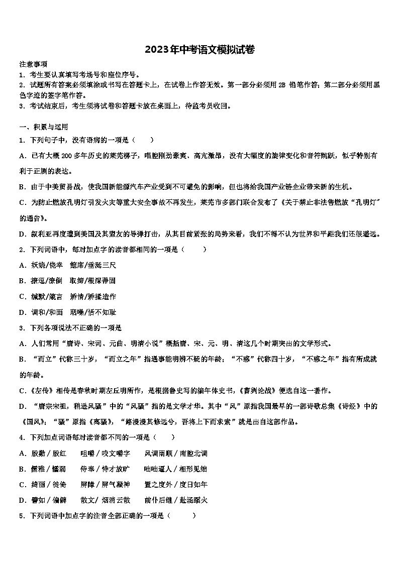 2022-2023学年湖北省南漳县中考语文押题卷含解析01