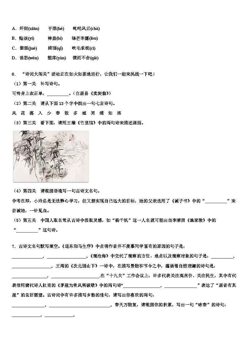2022-2023学年湖北省南漳县中考语文押题卷含解析02