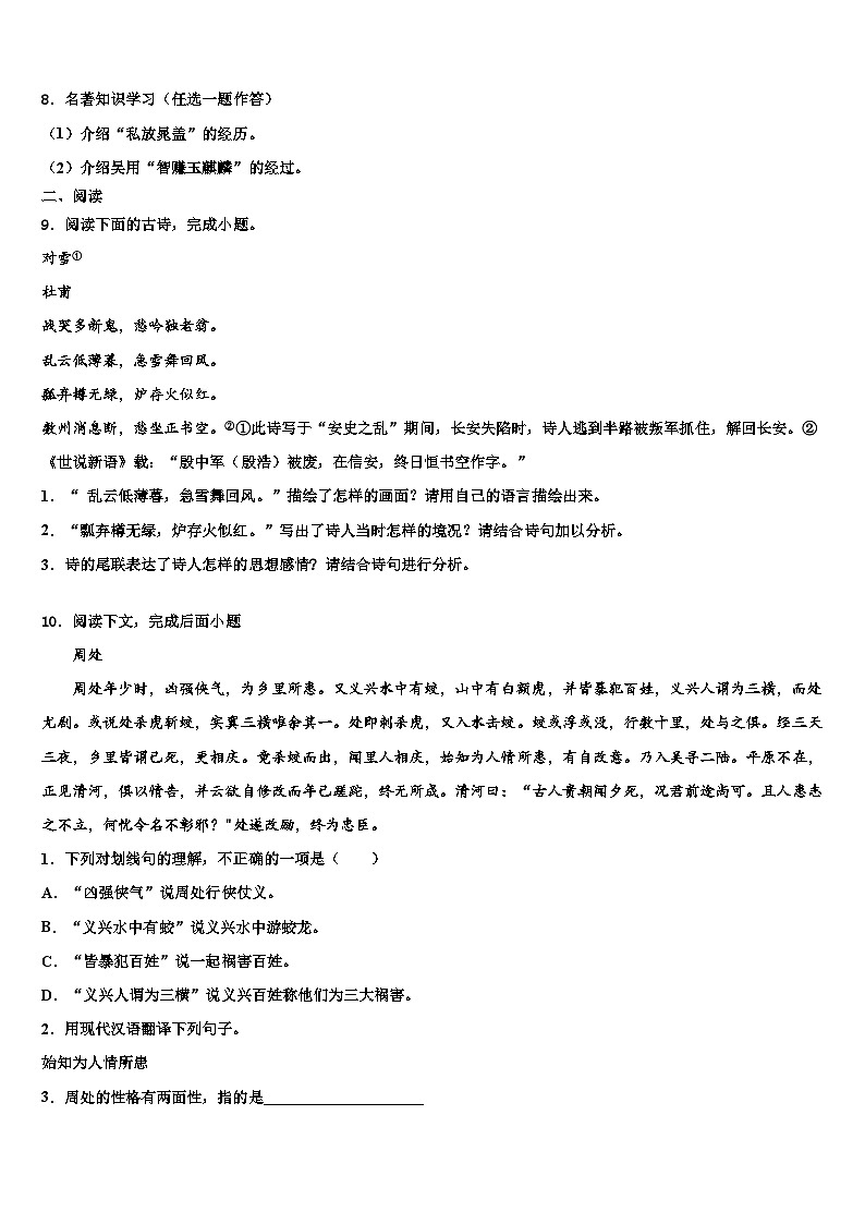 2022-2023学年湖北省南漳县中考语文押题卷含解析03