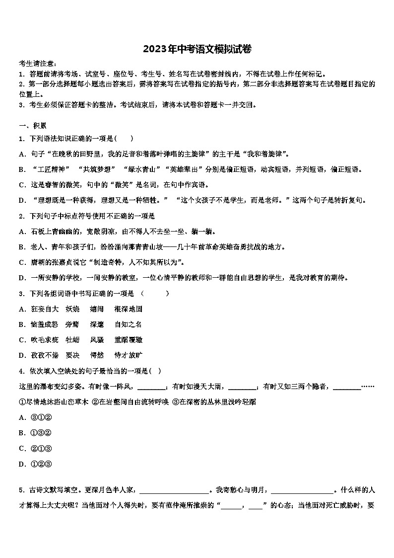 2022-2023学年湖北省十堰市重点达标名校中考语文最后冲刺浓缩精华卷含解析01