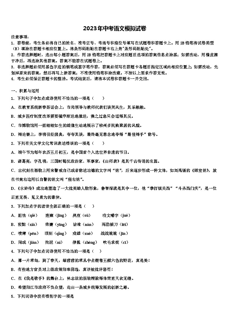 2022-2023学年湖北省天门市江汉学校等五校中考二模语文试题含解析第1页