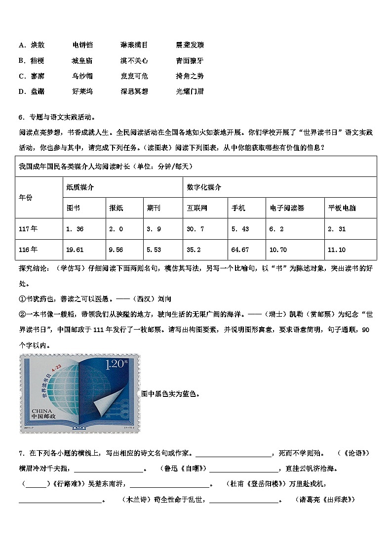2022-2023学年湖北省天门市江汉学校等五校中考二模语文试题含解析第2页