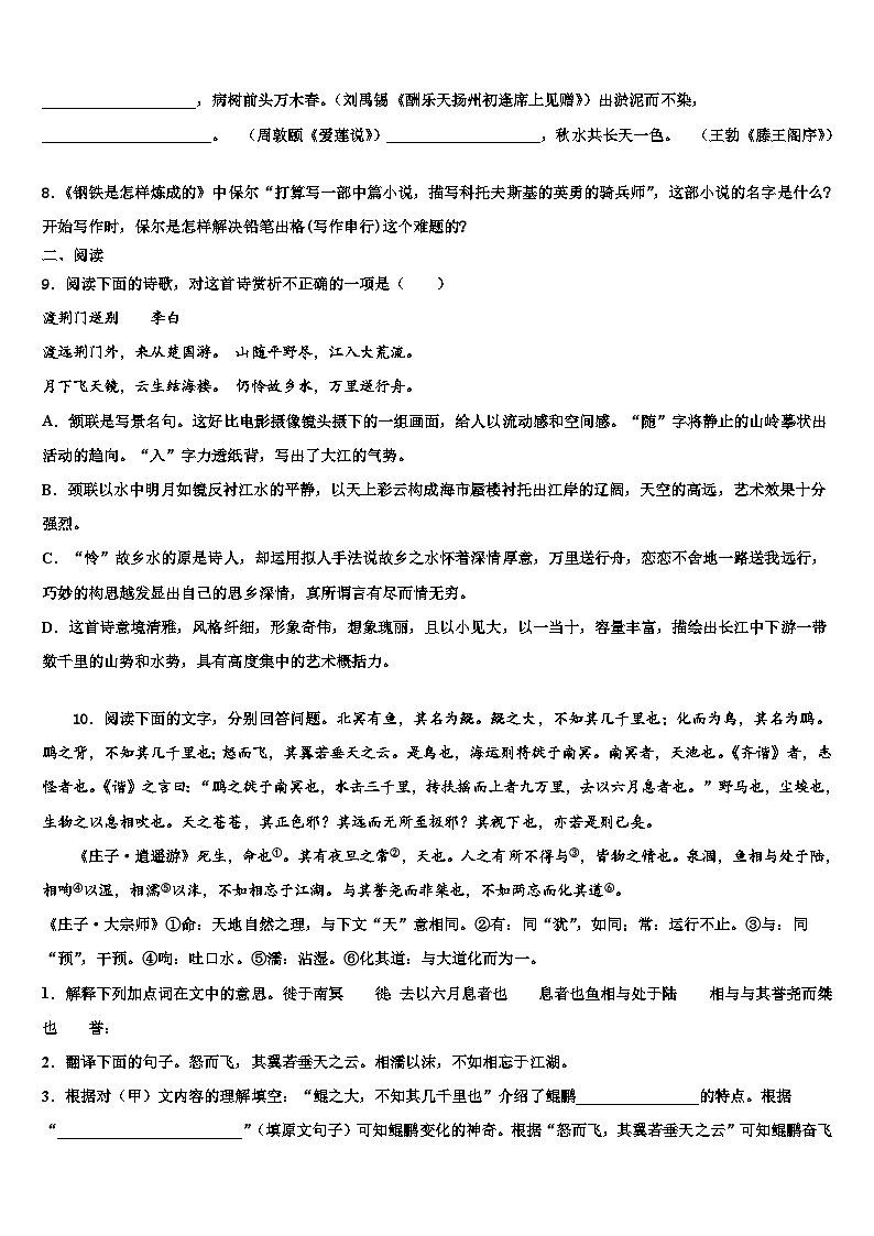 2022-2023学年湖北省天门市江汉学校等五校中考二模语文试题含解析第3页