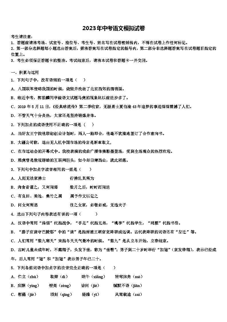 2022-2023学年湖北省天门市中考押题语文预测卷含解析01