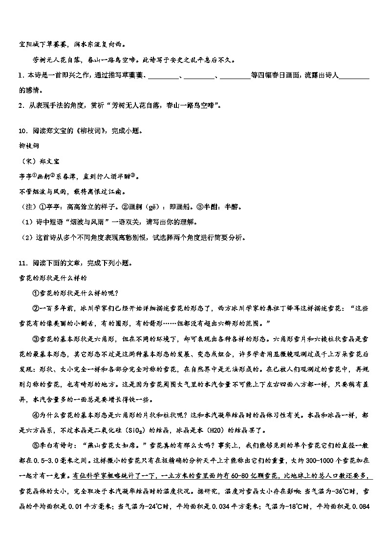 2022-2023学年湖北省天门市中考押题语文预测卷含解析03