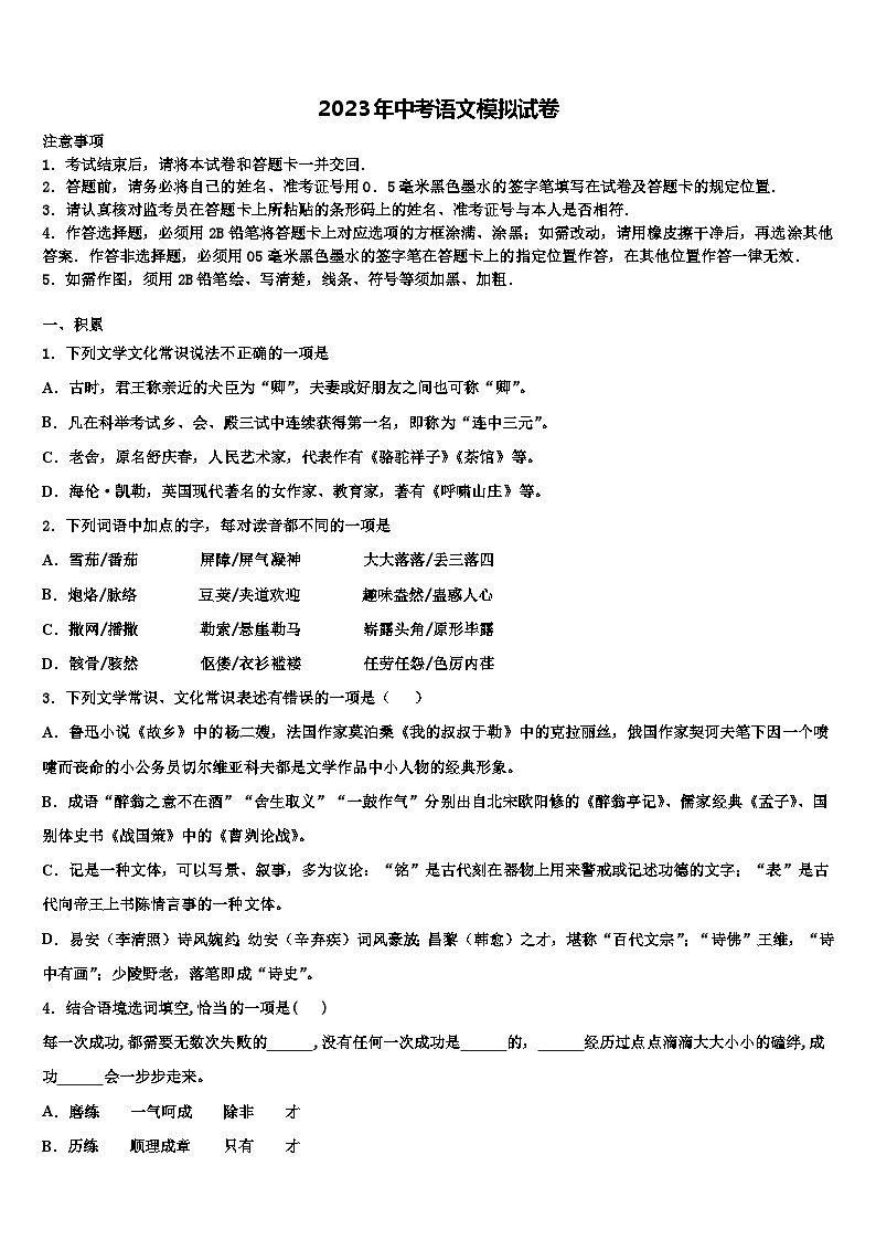 2022-2023学年湖北省武汉黄陂区六校联考中考五模语文试题含解析第1页