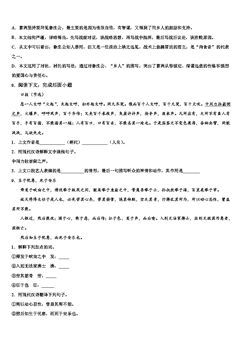 2022-2023学年湖北省武汉黄陂区六校联考中考五模语文试题含解析第3页