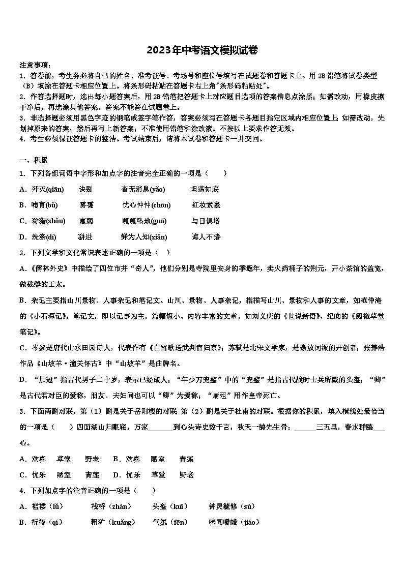 2022-2023学年湖北省武汉实验外国语校中考语文模拟试题含解析01