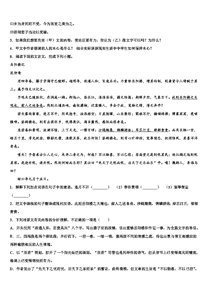 2022-2023学年湖北省武汉实验外国语校中考语文模拟试题含解析03