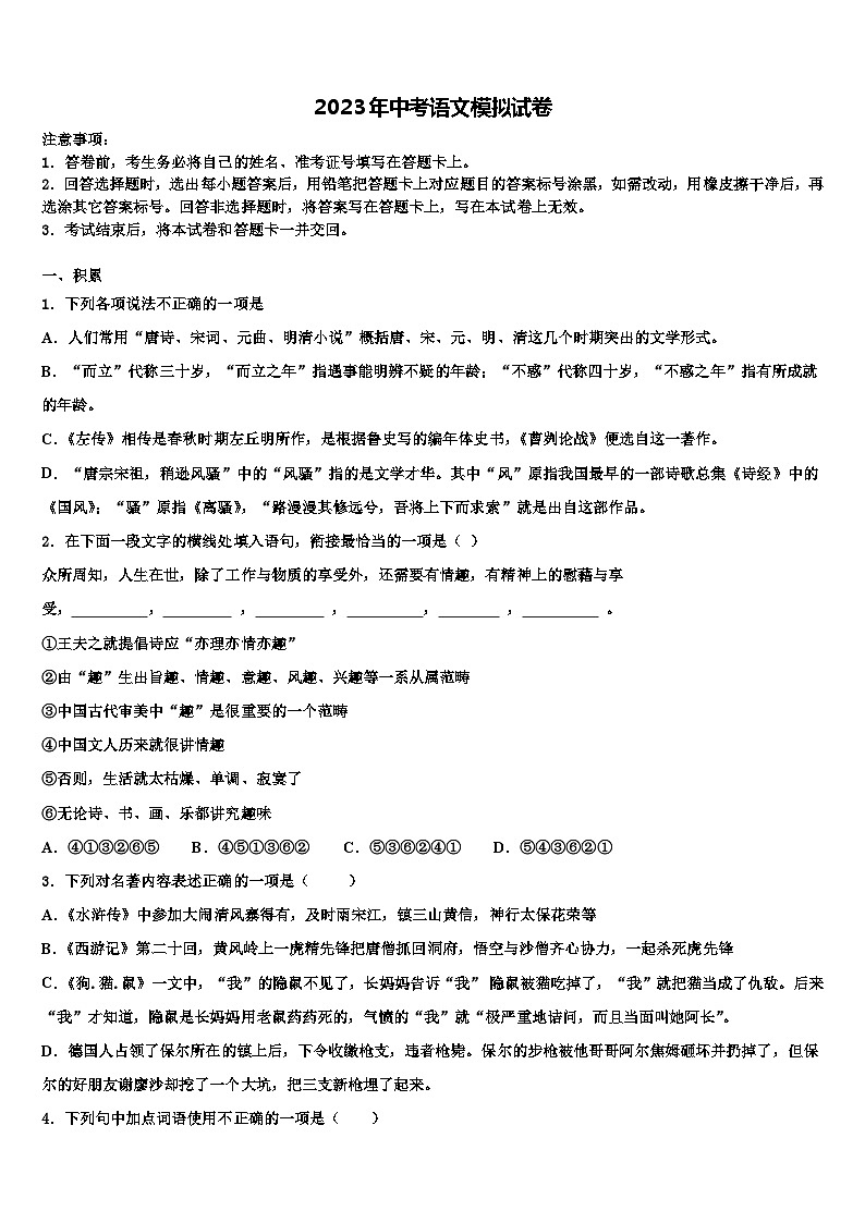 2022-2023学年湖北省武汉市达标名校中考联考语文试卷含解析第1页