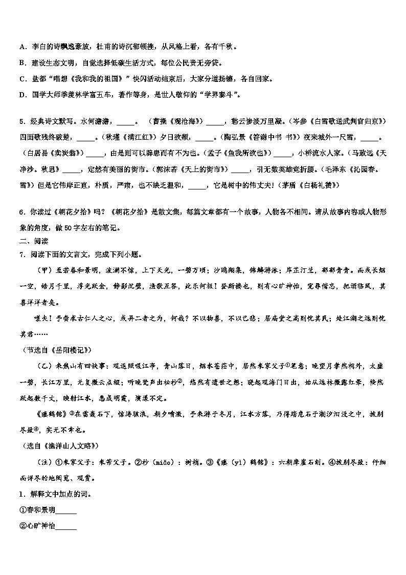 2022-2023学年湖北省武汉市达标名校中考联考语文试卷含解析第2页