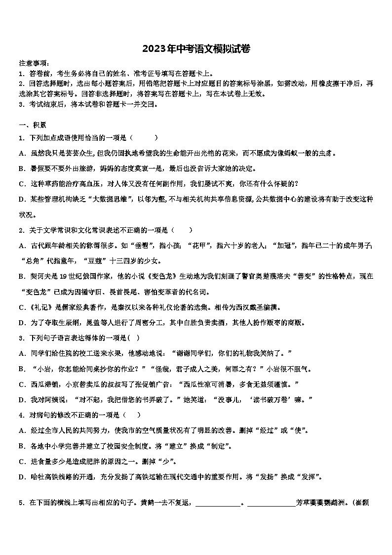 2022-2023学年湖北省武汉市洪山高级中学中考语文仿真试卷含解析01