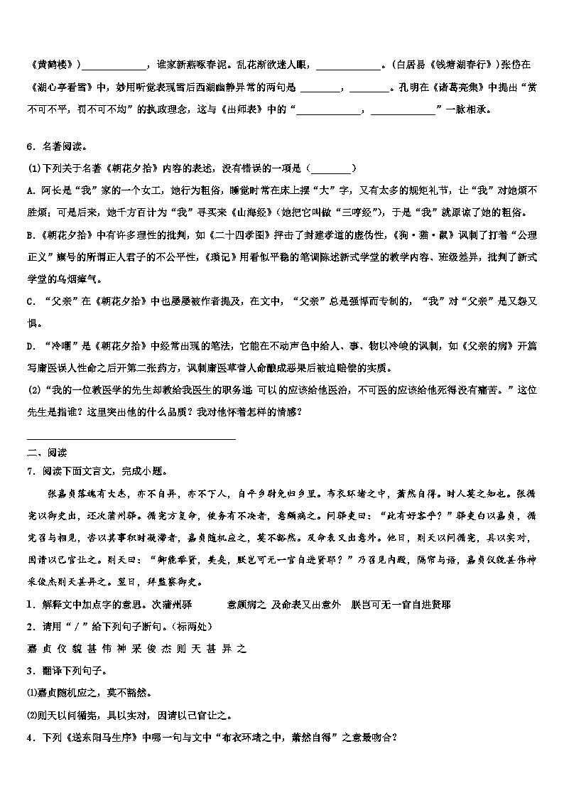 2022-2023学年湖北省武汉市洪山高级中学中考语文仿真试卷含解析02