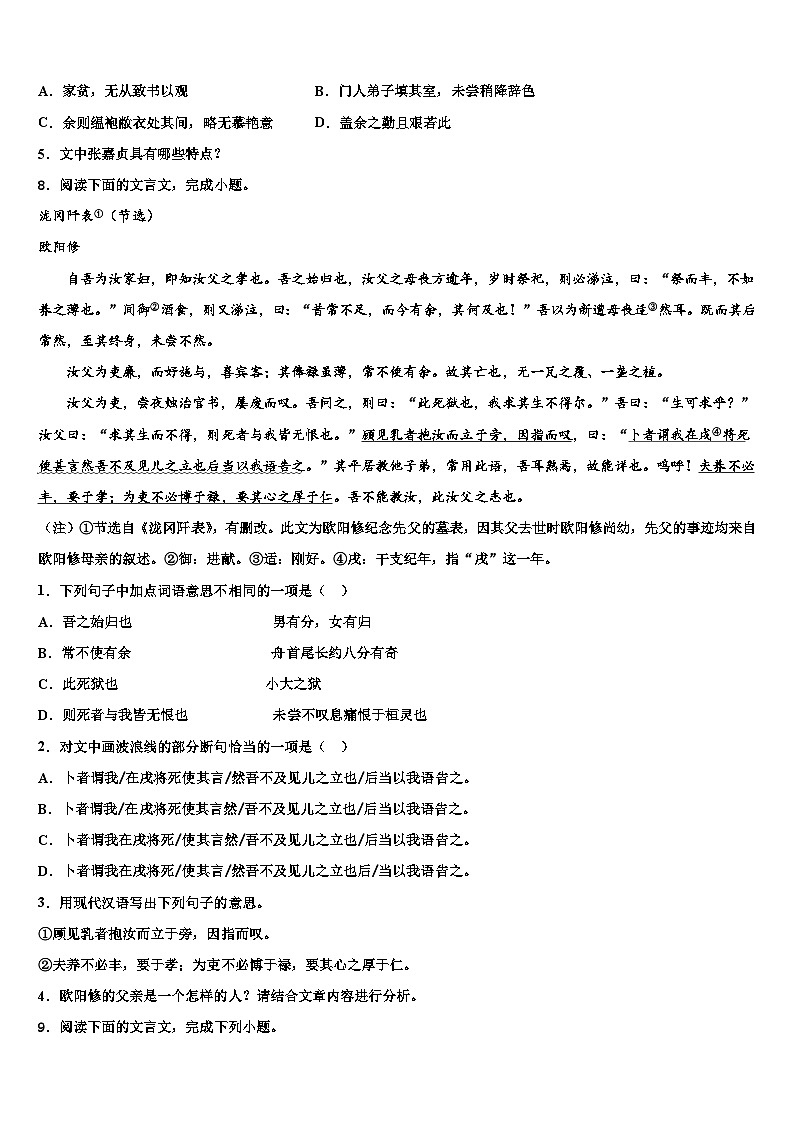 2022-2023学年湖北省武汉市洪山高级中学中考语文仿真试卷含解析03