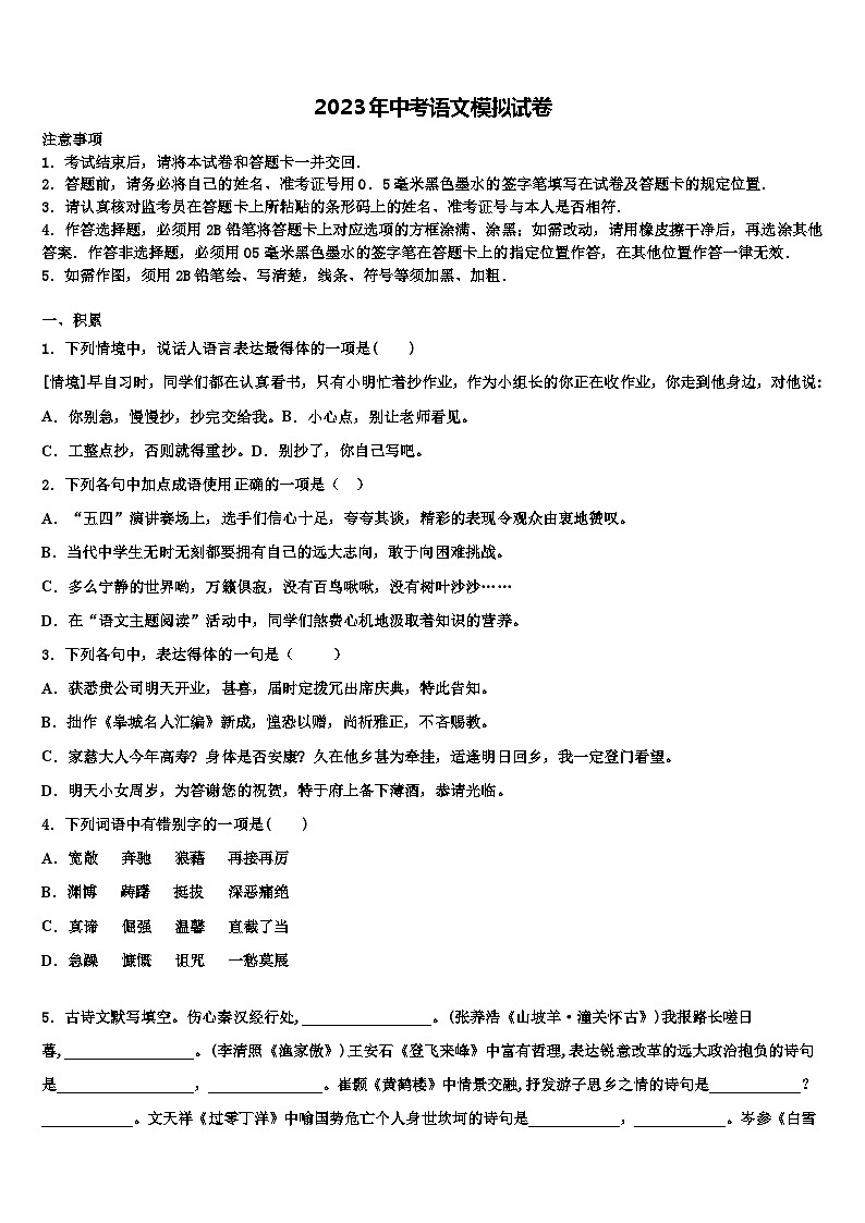 2022-2023学年湖北省武汉市华中学师范大第一附属中学中考语文五模试卷含解析01