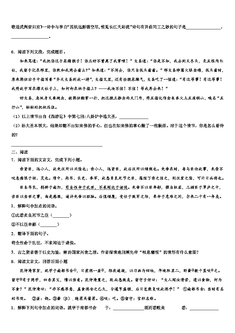 2022-2023学年湖北省武汉市华中学师范大第一附属中学中考语文五模试卷含解析02