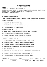 2022-2023学年湖北省武汉市武昌区中考语文最后一模试卷含解析