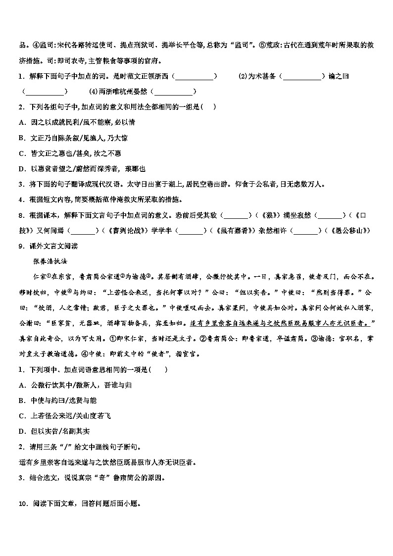 2022-2023学年湖北省武汉市武汉一初慧泉中学初中语文毕业考试模拟冲刺卷含解析03