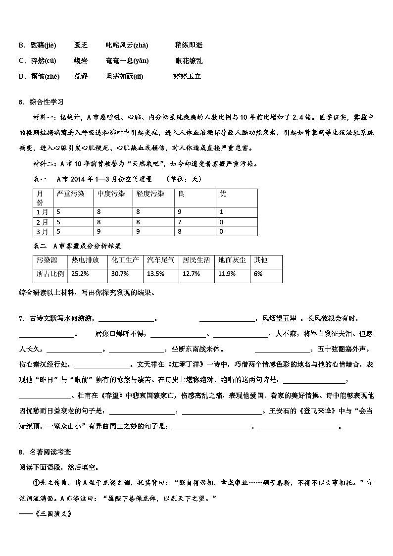 2022-2023学年湖北省咸宁市崇阳县重点达标名校中考语文全真模拟试卷含解析02