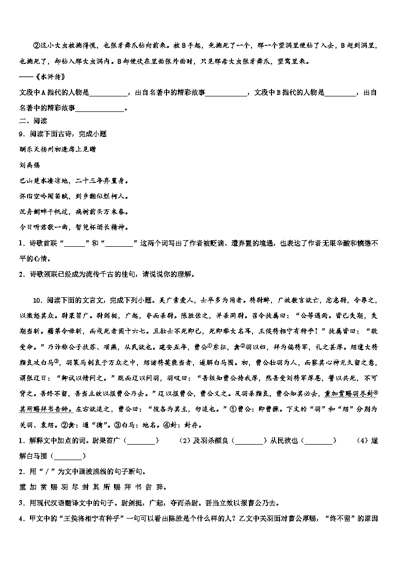 2022-2023学年湖北省咸宁市崇阳县重点达标名校中考语文全真模拟试卷含解析03