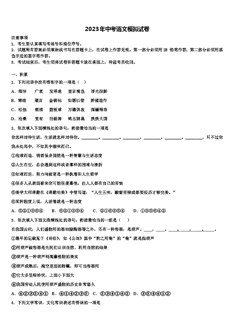 2022-2023学年黑龙江省伊春市重点达标名校毕业升学考试模拟卷语文卷含解析01