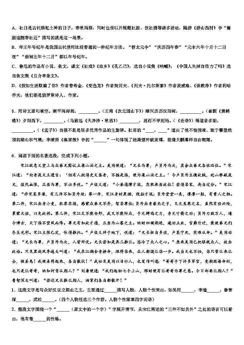 2022-2023学年黑龙江省伊春市重点达标名校毕业升学考试模拟卷语文卷含解析02