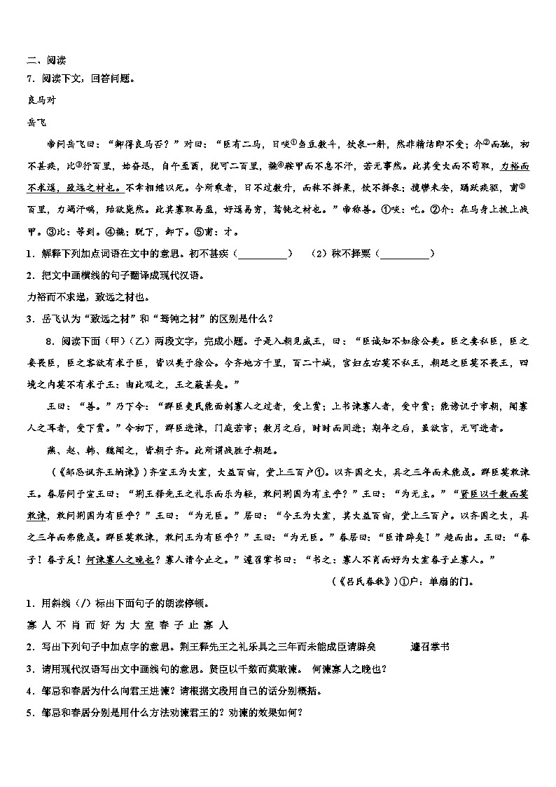 2022-2023学年黑龙江省伊春市重点达标名校毕业升学考试模拟卷语文卷含解析03