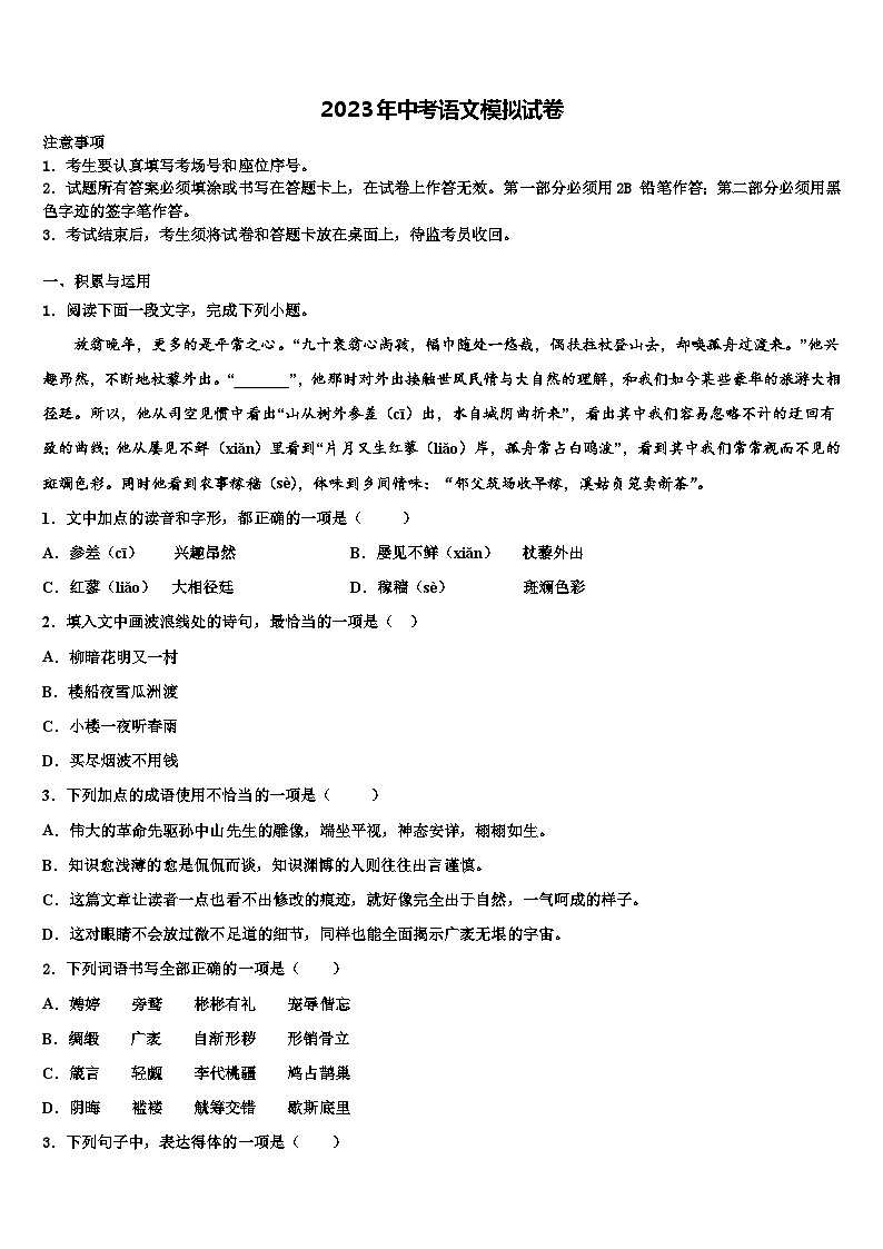 2022-2023学年湖北省武汉市武珞路中学毕业升学考试模拟卷语文卷含解析01