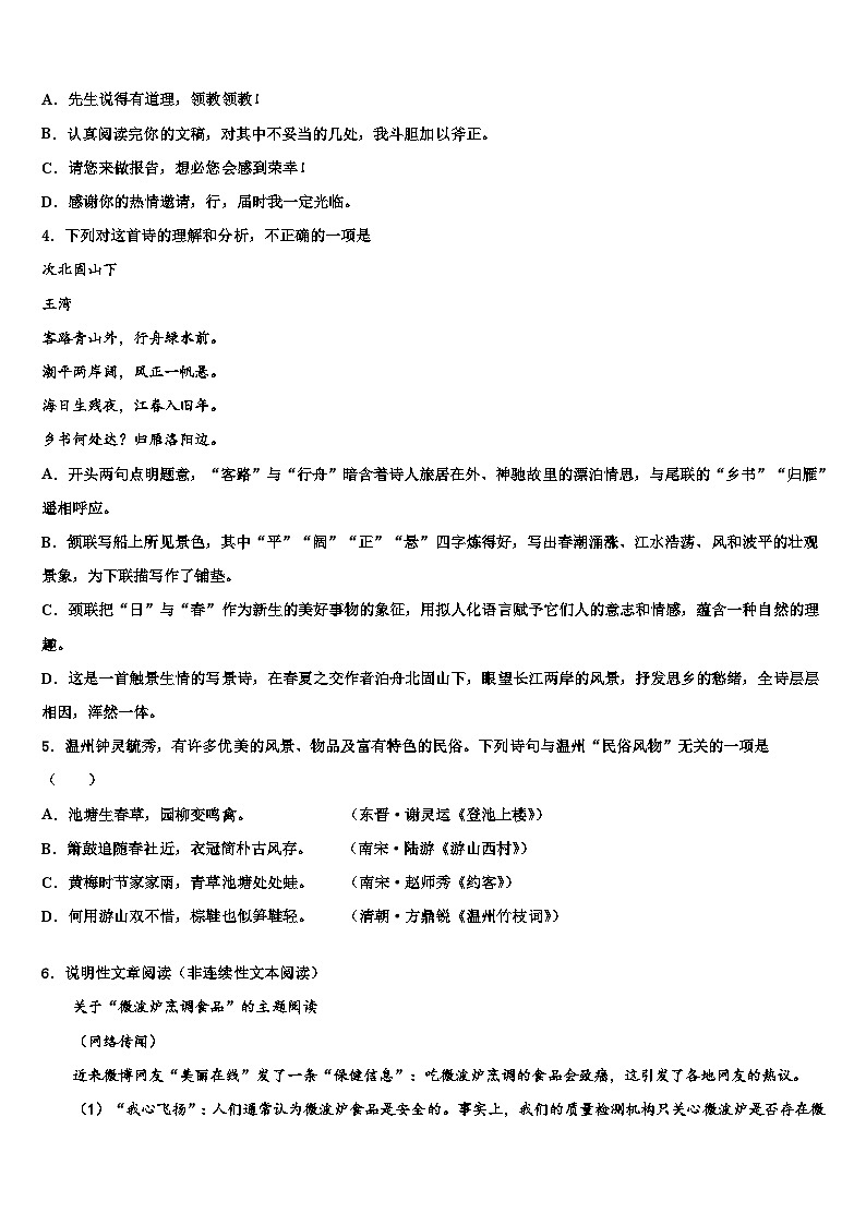 2022-2023学年湖北省武汉市武珞路中学毕业升学考试模拟卷语文卷含解析02