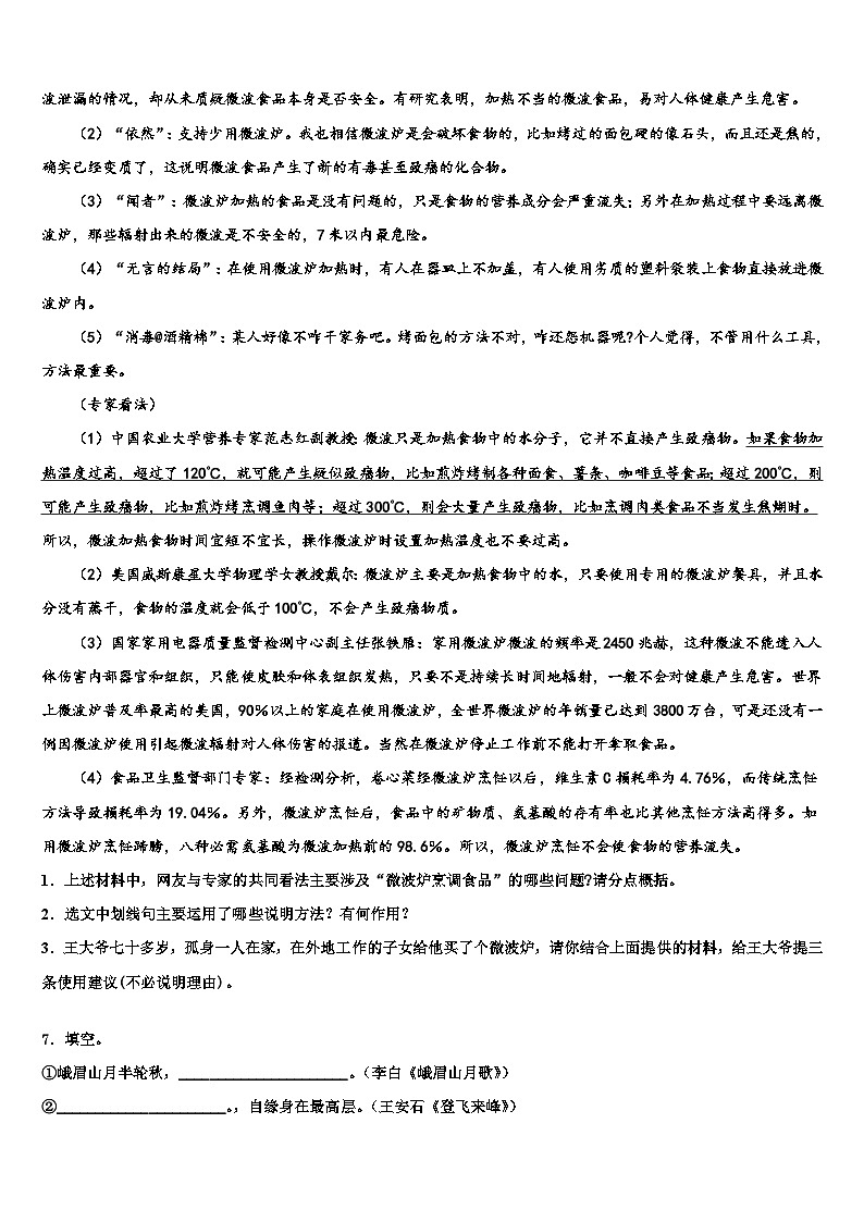2022-2023学年湖北省武汉市武珞路中学毕业升学考试模拟卷语文卷含解析03
