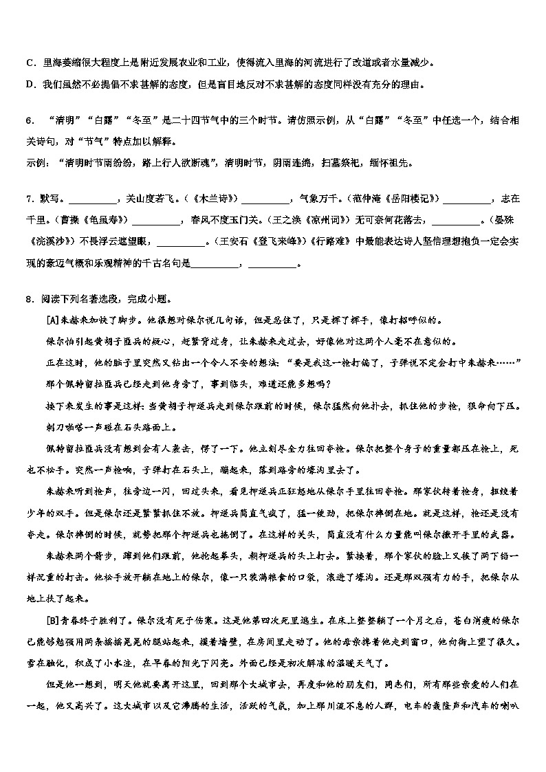 2022-2023学年湖北省襄樊市名校中考五模语文试题含解析第2页