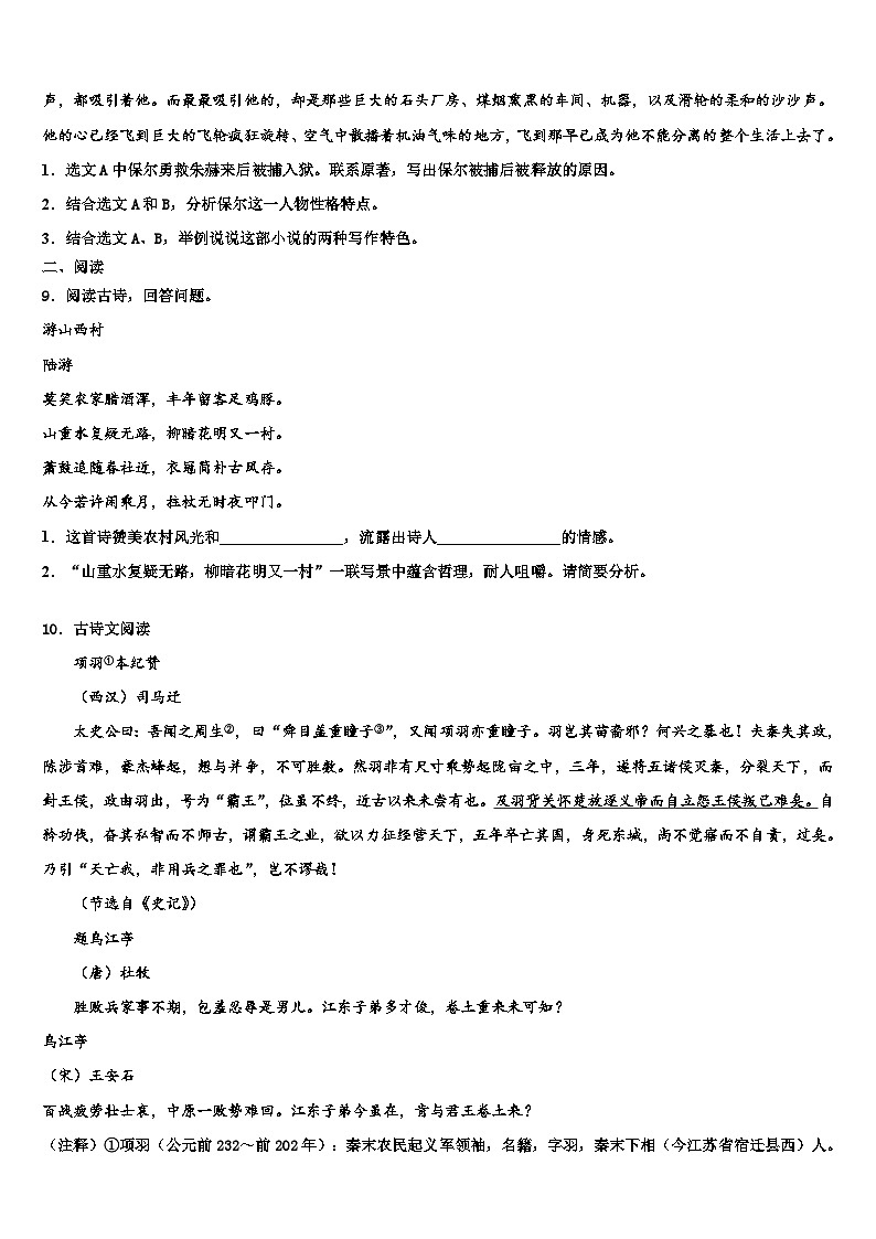 2022-2023学年湖北省襄樊市名校中考五模语文试题含解析第3页